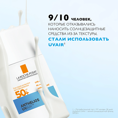 Купить La Roche-Posay Anthelios UV-air 40 мл крем-флюид легкий солнцезащитный для лица с гиалуроновой кислотой и ниацинамидом SPF 50+