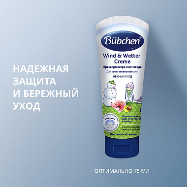 Купить Bubchen 75 мл крем при ветре и непогоде нежный уход