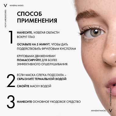 Купить Vichy Purete Thermale 75 мл маска-пилинг минеральная для увлажнения и укрепления кожи лица двойное сияние