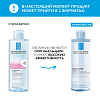 Купить La Roche-Posay Toleriane 400 мл 2 шт мицеллярная вода для чувствительной и склонной к аллергии кожи лица и глаз
