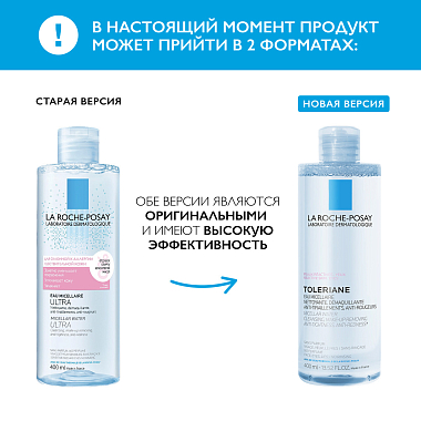 Купить La Roche-Posay Toleriane 400 мл 2 шт мицеллярная вода для чувствительной и склонной к аллергии кожи лица и глаз