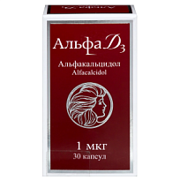 Купить: Альфа Д3 1 мкг 30 шт капсулы