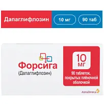 Купить: Форсига 10 мг 90 шт таблетки покрытые пленочной оболочкой