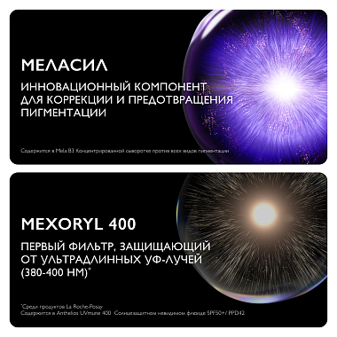 Купить La Roche-Posay Mela B3 набор 30 мл сыворотка + 15 мл солнцезащитный флюид SPF 50+
