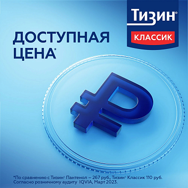 Купить Тизин Классик 0,1 % 10 мл спрей назальный дозированный