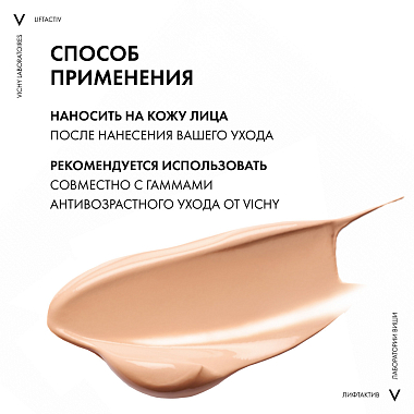 Купить Vichy Liftactiv Flexilift крем тональный с эффектом лифтинга тон 25, 30мл
