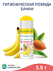 Купить Фруктовый Поцелуй 3,5 г помада гигиеническая банан