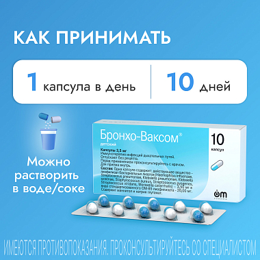 Купить Бронхо-Ваксом детский 3,5 мг 10 шт капсулы