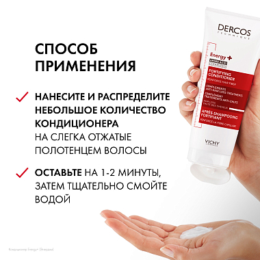 Купить Vichy Dercos Aminexil Energy+  200 мл  кондиционер тонизирующий укрепляющий  для волос против выпадения и алопеции с аминексилом