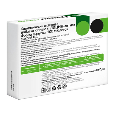 Купить Глицин Актив 100 шт таблетки