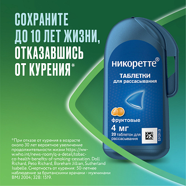 Купить Никоретте 4 мг 20 шт таблетки для рассасывания фруктовые