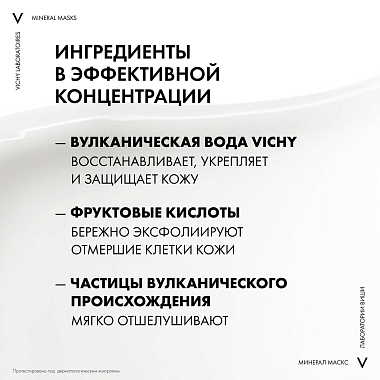 Купить Vichy Purete Thermale 75 мл маска-пилинг минеральная для увлажнения и укрепления кожи лица двойное сияние