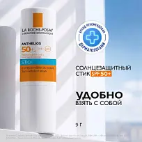 Купить: La Roche-Posay Anthelios 9 г  стик солнцезащитный  для чувствительных зон лица SPF 50+