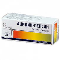 Купить: Ацидин-Пепсин 250 мг 50 шт таблетки