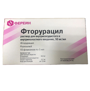 Купить Фторурацил 50 мг/мл 5 мл 10 шт раствор для внутрисосудистого и внутриполостного введения