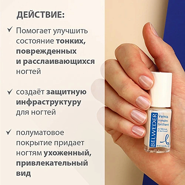 Купить Belweder 8 мл лак для ногтей укрепляющий с кремнием и экстрактом коралла