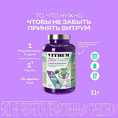 Купить Витрум Юниор 60 шт таблетки жевательные черная смородина