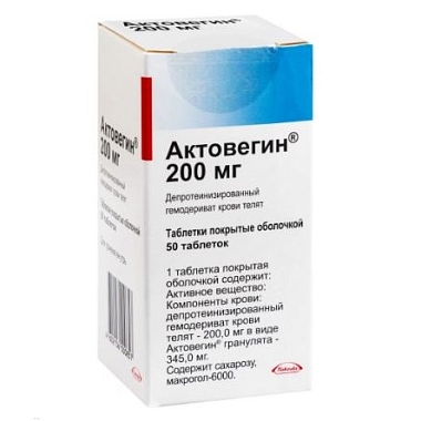 Купить Актовегин 200 мг 50 шт таблетки покрытые оболочкой