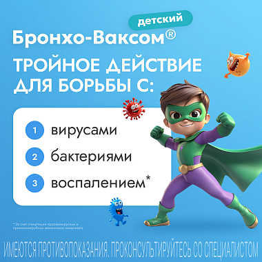 Купить Бронхо-Ваксом детский 3,5 мг 10 шт капсулы