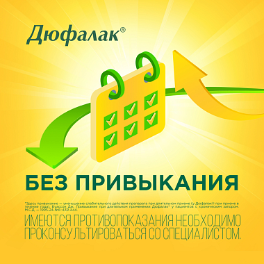 Купить Дюфалак 15 мл 10 шт сироп пакетики