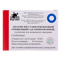 Купить: Анатоксин стафилококковый очищенный адсорбированный 1 мл (2 дозы) 10 шт суспензия для подкожного введения ампулы
