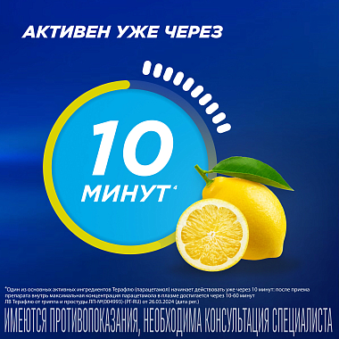 Купить Терафлю 2 г 10 шт порошок для приготовления раствора для приема внутрь лимон
