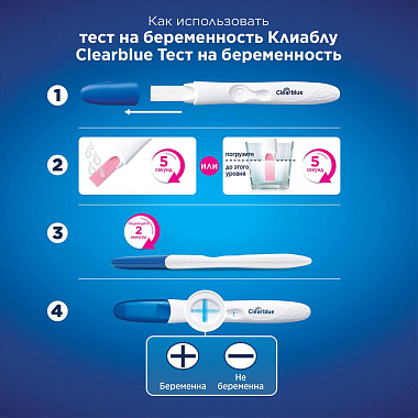 Купить Clearblue Easy 2 шт тест на беременность