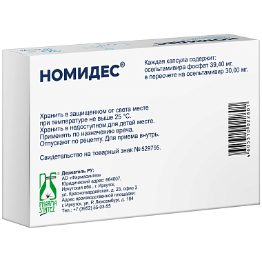 Купить Номидес 30 мг 10 шт капсулы