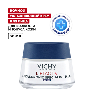 Купить Vichy LiftActiv Hyaluronic 50 мл крем-уход ночной  для лица и шеи против морщин для увлажнения упругости и лифтинга кожи
