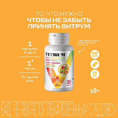 Купить Витрум Иммунактив 30 шт таблетки покрытые оболочкой