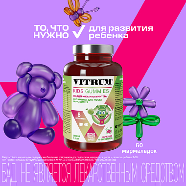 Купить Витрум Кидс 60 шт мармелад жевательный со вкусом яблока