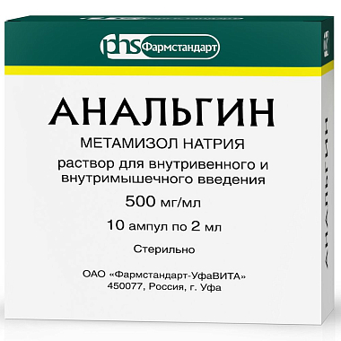 Купить Анальгин 50% 2 мл 10 шт раствор для инъекций