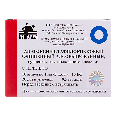 Купить Анатоксин стафилококковый очищенный адсорбированный 1 мл (2 дозы) 10 шт суспензия для подкожного введения ампулы