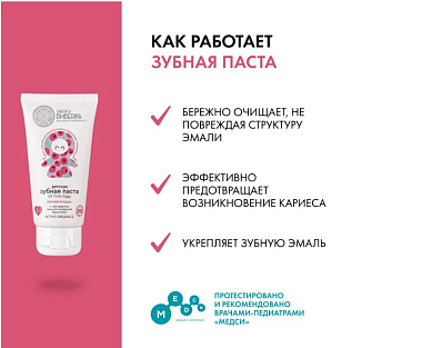 Купить Natura Siberica Бибеrika 50 мл паста зубная детская лесная ягодка