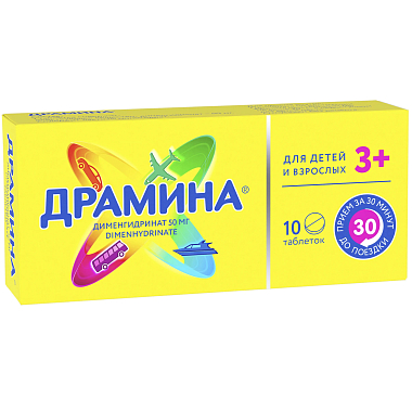 Купить Драмина 50 мг 10 шт таблетки