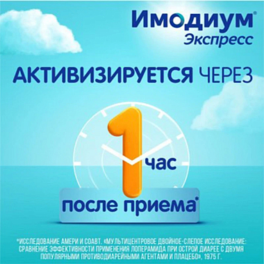 Купить Имодиум Экспресс 2 мг 6 шт таблетки-лиофилизат