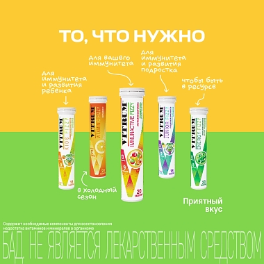 Купить Витрум Иммунактив 20 шт таблетки шипучие