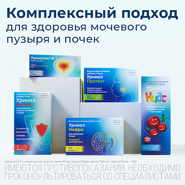 Купить Уринал Актив 4,5 г 7 шт порошок в саше