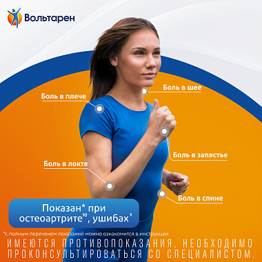 Купить Вольтарен Эмульгель 1 % 50 г гель для наружного применения