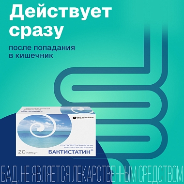 Купить Бактистатин 500 мг 20 шт капсулы