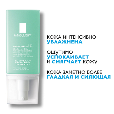 Купить La Roche-Posay Hydraphase HA 50 мл крем легкий увлажняющий  для кожи лица с гиалуроновой кислотой