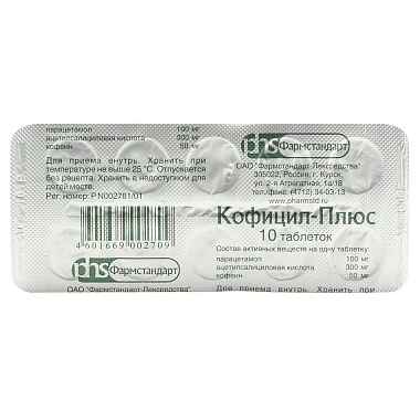 Купить Кофицил-Плюс 10 шт таблетки