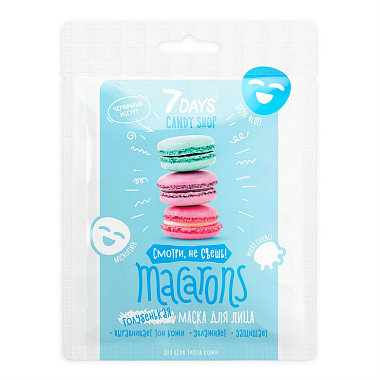 Купить 7 Days Candy Shop маска д/лица 25г Голубенькая MACARONS Черничный йогурт