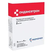 Купить: Ондансетрон 2 мг/мл 4 мл 5 шт раствор для внутривенного и внутримышечного введения