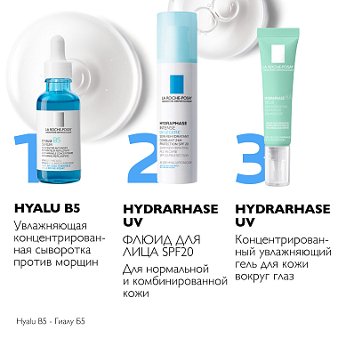 Купить La Roche-Posay Hydraphase Intense Legere UV 50 мл флюид для нормальной кожи