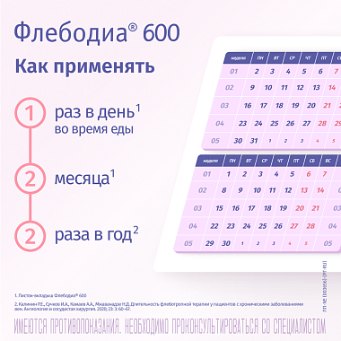 Купить Флебодиа 600 мг 30 шт таблетки покрытые оболочкой