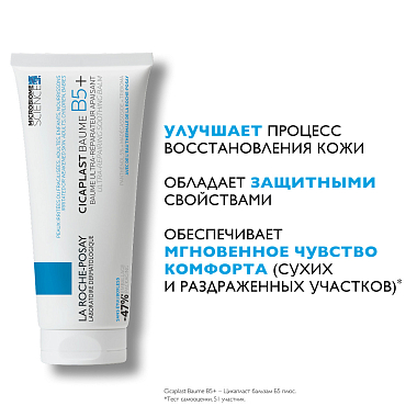 Купить La Roche-Posay Cicaplast Baume B5+  100 мл бальзам успокаивающий восстанавливающий  для тела лица и губ с пантенолом