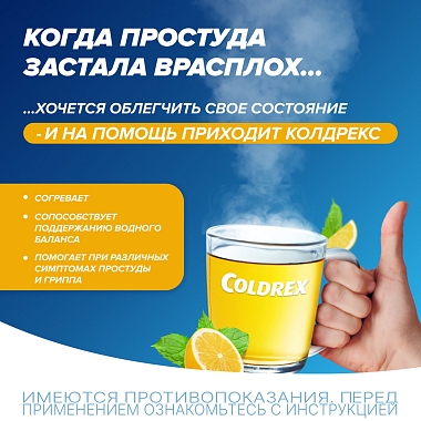 Купить Колдрекс Хотрем 10 шт порошок для приготовления раствора для приема внутрь лимон пакет