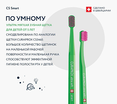 Купить Curaprox Smart зубная щетка детская от 5 лет