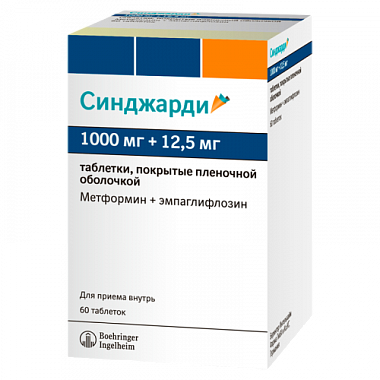 Купить Синджарди 1000 мг + 12,5 мг 60 шт таблетки покрытые пленочной оболочкой